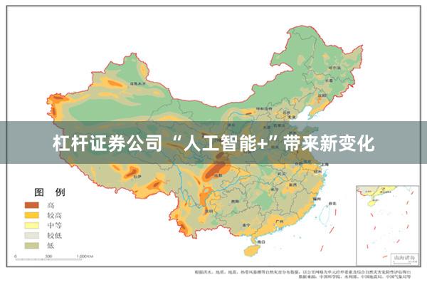 杠杆证券公司 “人工智能+”带来新变化